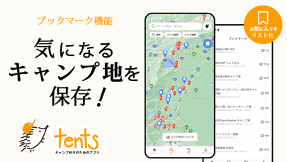 キャンプ場マップと記録 - tentsのおすすめ画像5