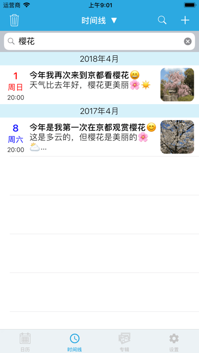 日记! 智能日记 screenshot