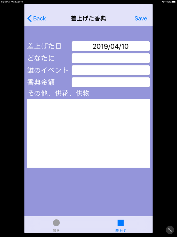 Screenshot #6 pour 香典帳