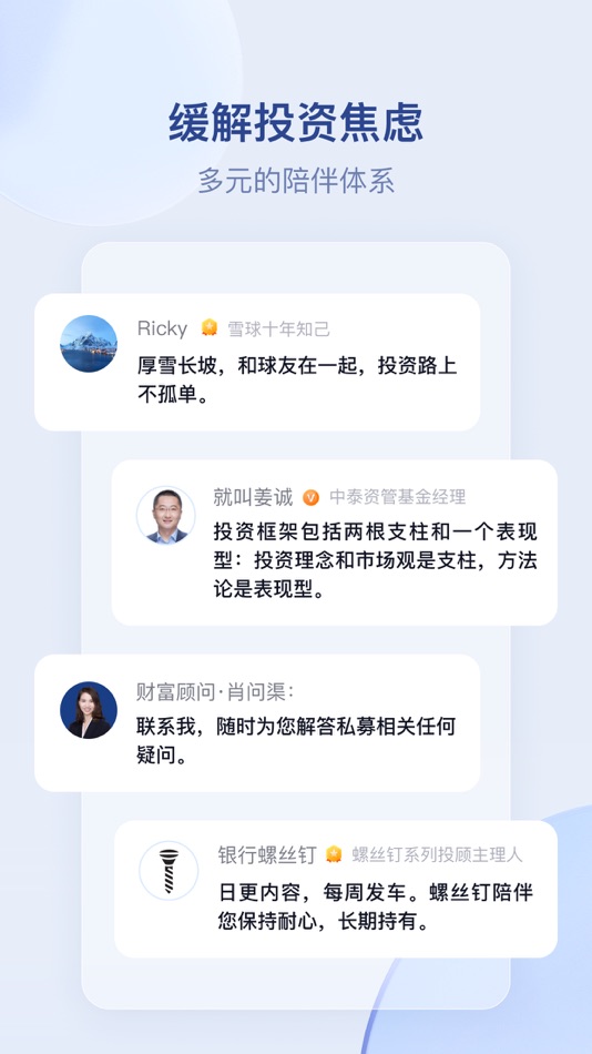 #3. 雪球基金 - 一站式基金交流交易平台 (iOS) Por: Snowball Finance Inc.