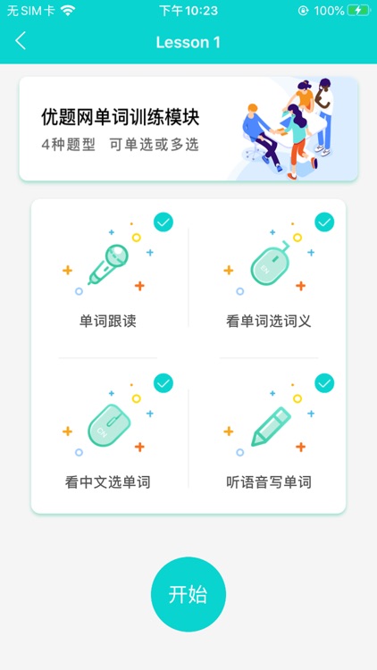 优题网 screenshot-3