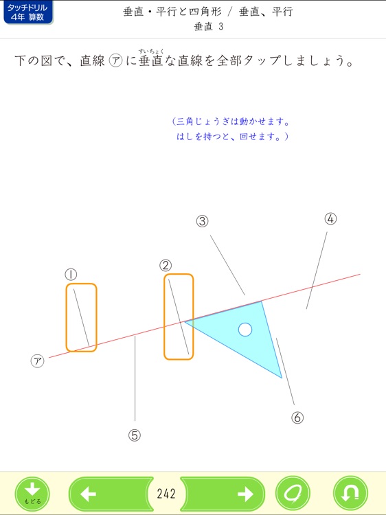 タッチドリル 小学４年算数【スクール版】 screenshot-3