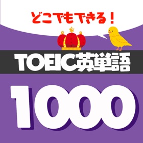 스크린샷 (5) サクッと暗記TOEIC頻出英単語1000 - 英語勉強