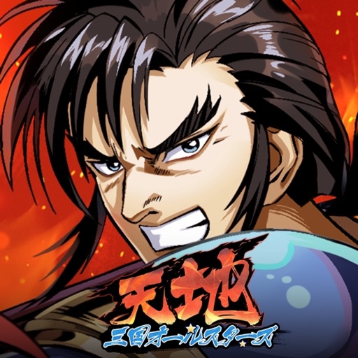 天地：三国オールスターズ