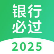银行从业资格考试-2025银行从业题库