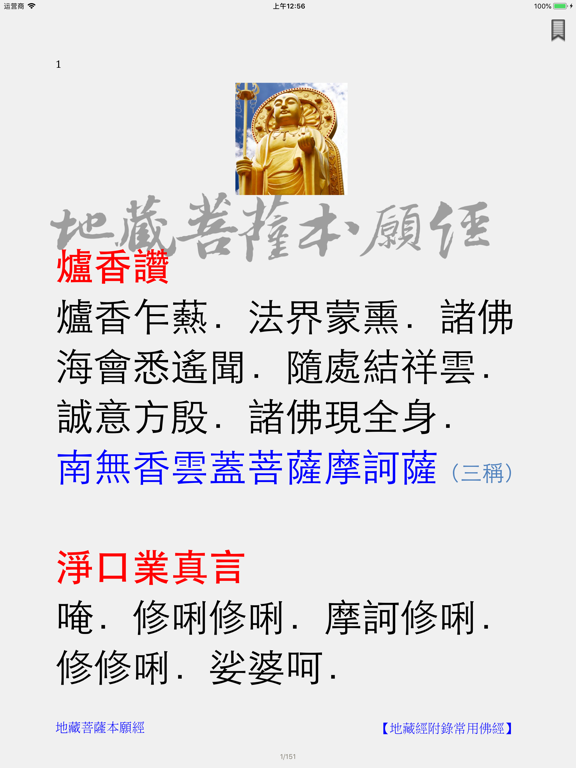 佛號計數器 iPad screenshot 6 - Lifestyle app