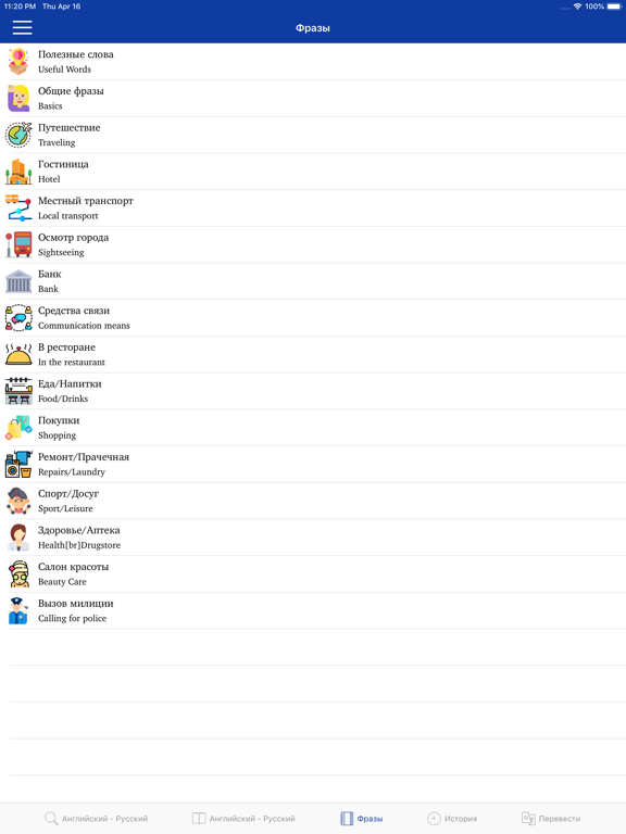 Russian English Dictionary! ipad screenshot 4