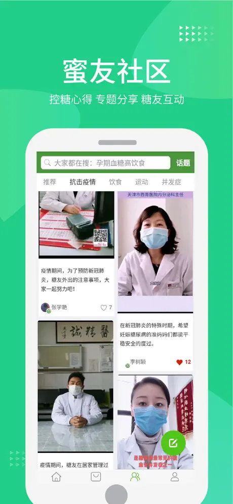 华益糖管家