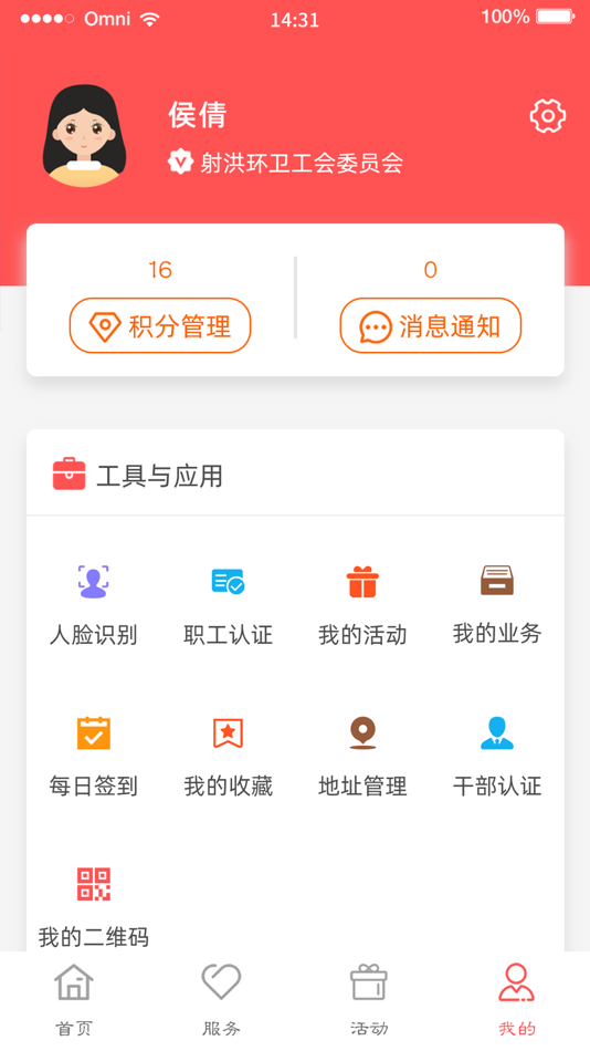 #3. 川工之家 (iOS) 由: Sichuan Provincial Federation of Trade Unions