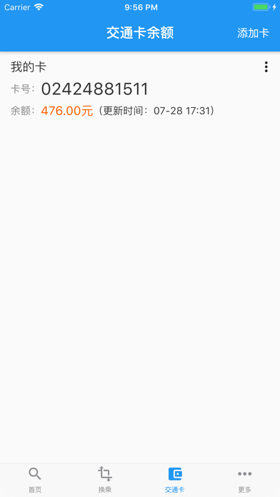 上海实时公交-实时到站信息查询 iPhone screenshot 4 - Navigation app