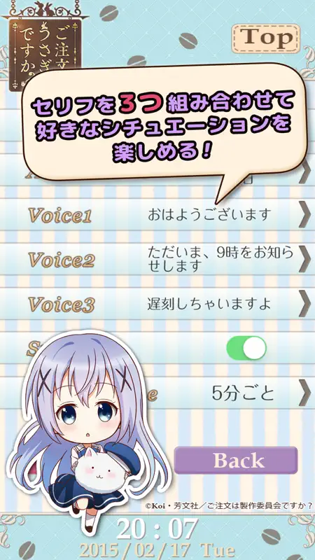 ごちうさアラーム～チノ編～ screenshot 4 of 5