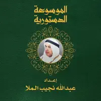 Constitution Kuwait
