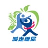 減走糖尿 icon