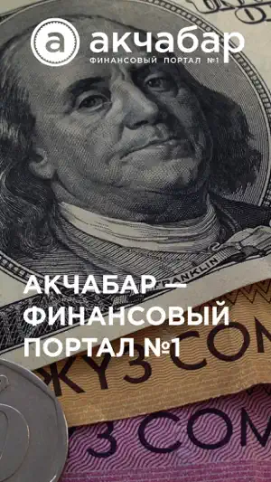 Акчабар screenshot 1