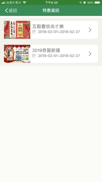 興農農業雲 Screenshot
