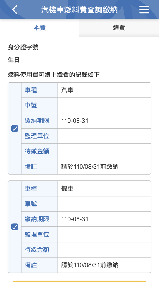 #8. 監理服務 (iOS) 由: 交通部公路總局