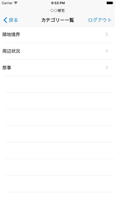 Screenshot #2 pour 建築現場管理