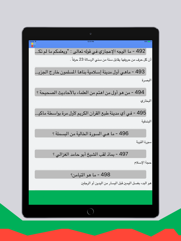 Screenshot #6 pour السؤال الإسلامي