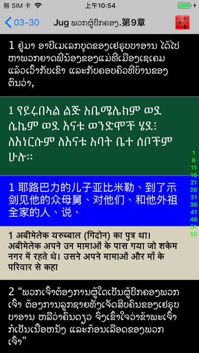 老挝語聖經 iPhone screenshot 4 - Food & Drink app