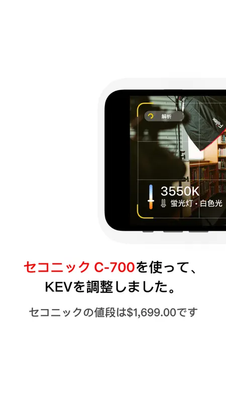 ホワイトバランスAI - KEV screenshot 6 of 8