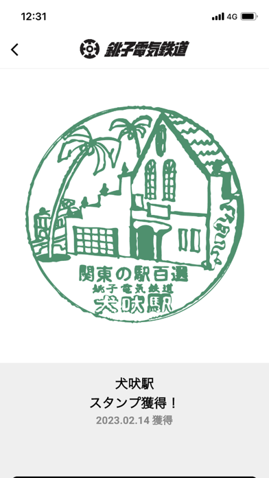 EKITAG｜Digital Stamps Screenshot