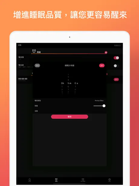 鬧鐘 + 計時器 : 收音機鬧鐘 (myAlarm)