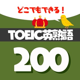ภาพหน้าจอ (5) サクッと暗記TOEIC頻出英熟語200 - 英語勉強