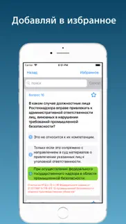 Промышленная безопасность А.1 айфон картинки 2