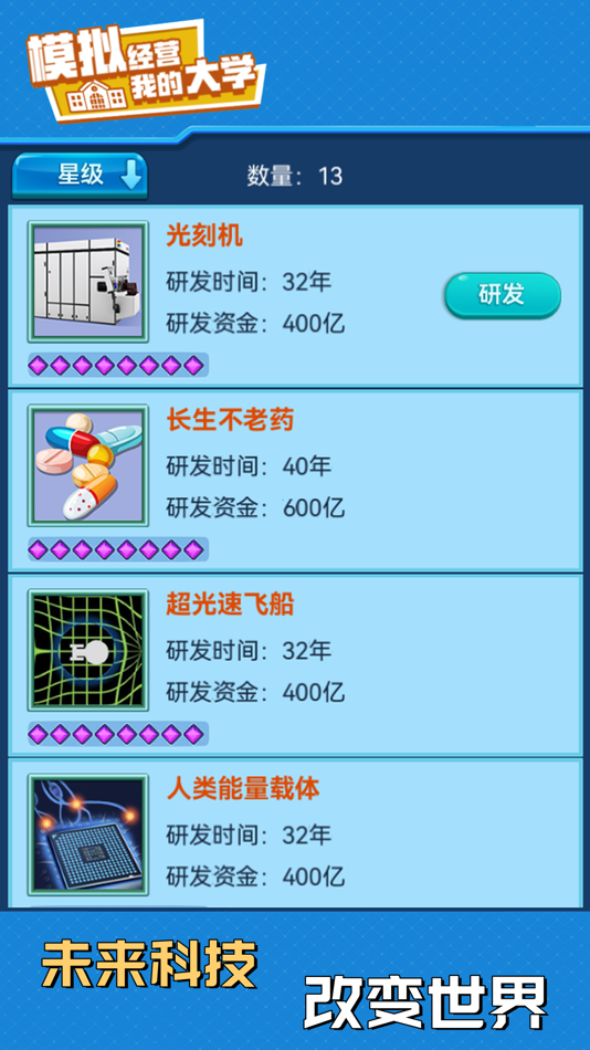#7. 我的大学:学校经营类游戏 (iOS) 由: 宣攀 史