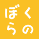 ぼくらの瞬間英作文