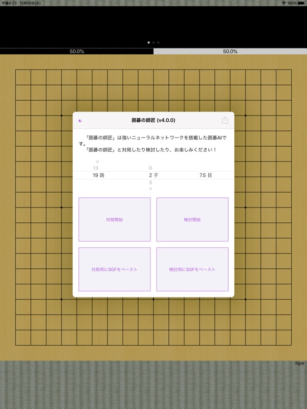 囲碁の師匠 screenshot 6