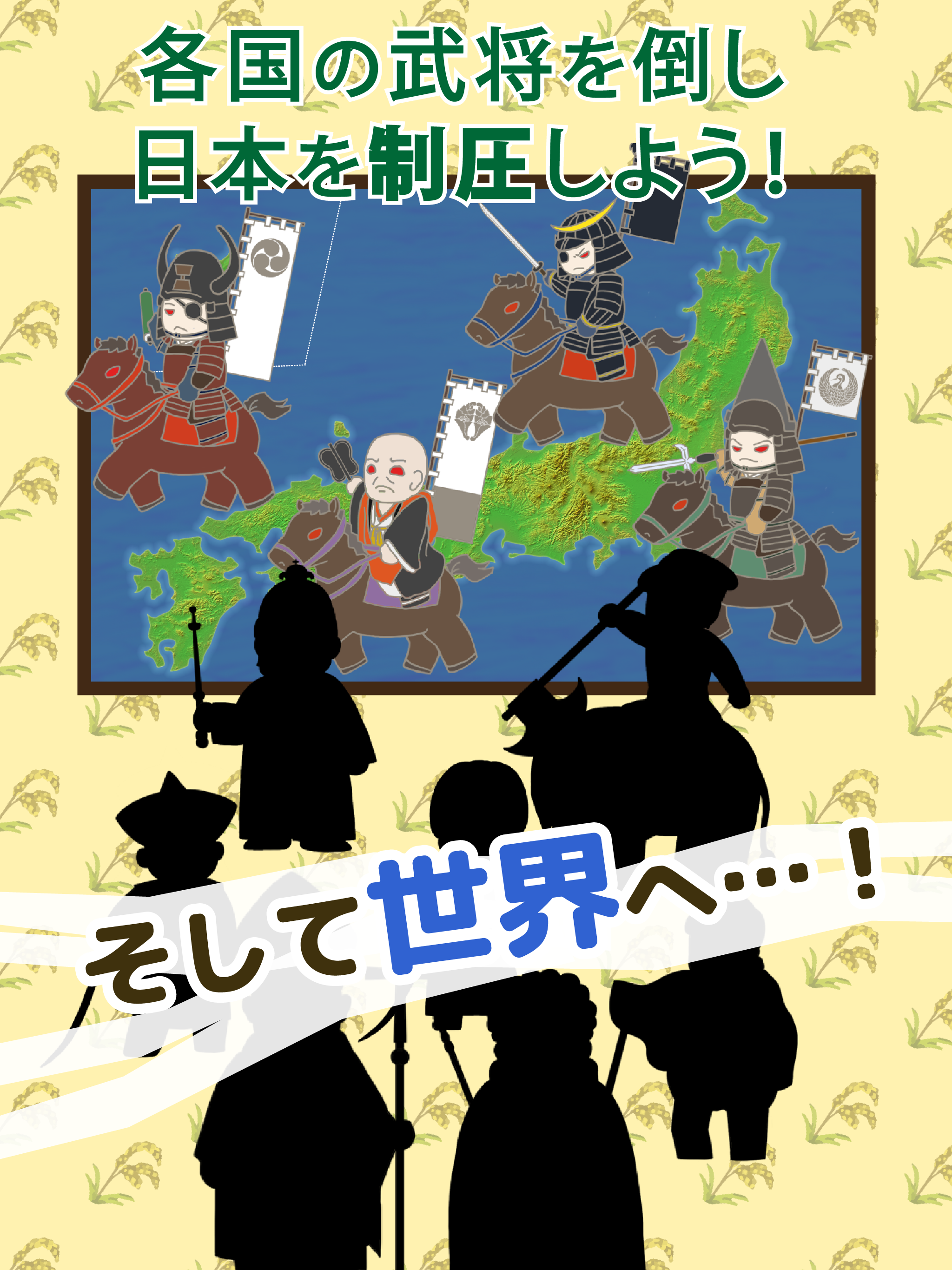 戦国村を作ろう2 戦国武将と戦い天下統一を目指せ！ screenshot 12