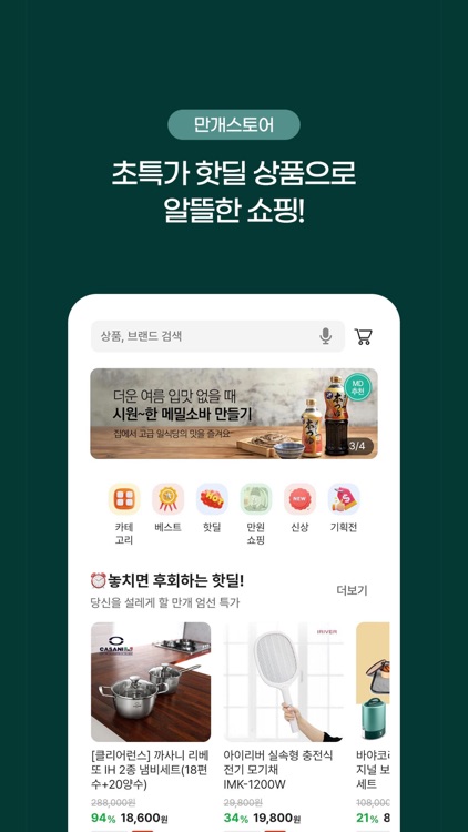 요리백과 - 만개의 레시피 screenshot-8