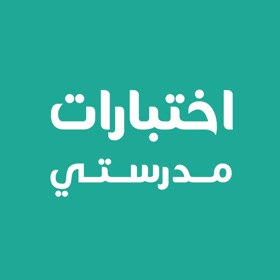 اختبارات مدرستي