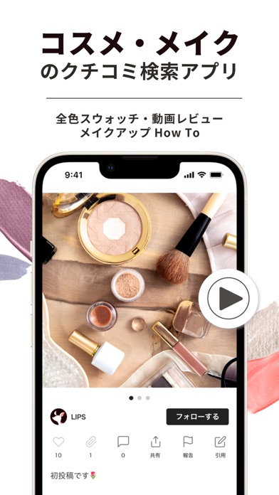 LIPS(リップス) メイク・コスメ・化粧品のコスメアプリのおすすめ画像9