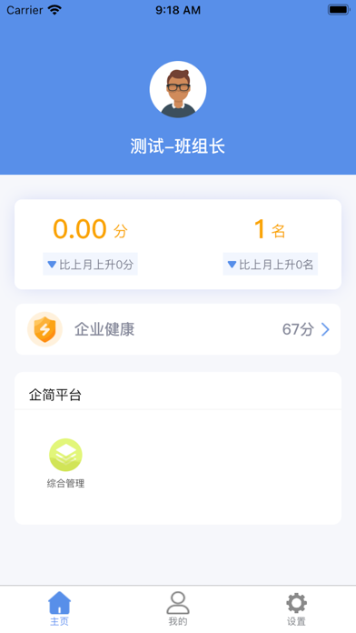 企简工业云 Screenshot