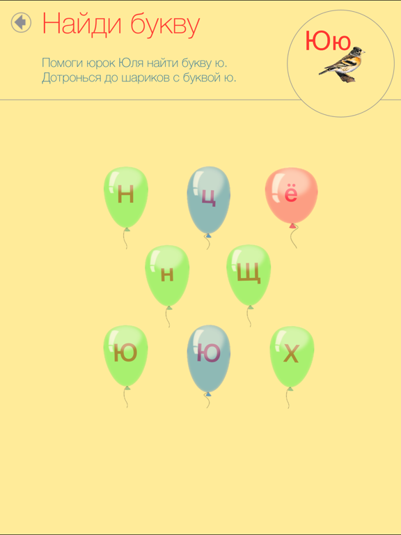 Russian Reading Steps Lite iPad screenshot