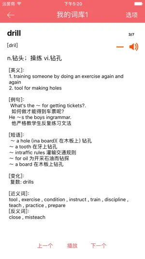 看新闻学英语 - 生词自动加入生词库 screenshot 4