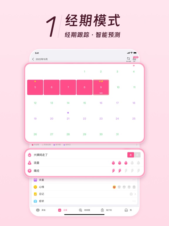 Screenshot #5 pour 美柚 - 经期·备孕·怀孕·育儿
