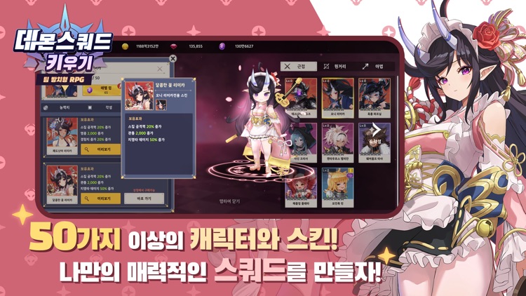 데몬스쿼드 키우기: 팀 방치형 RPG screenshot-4