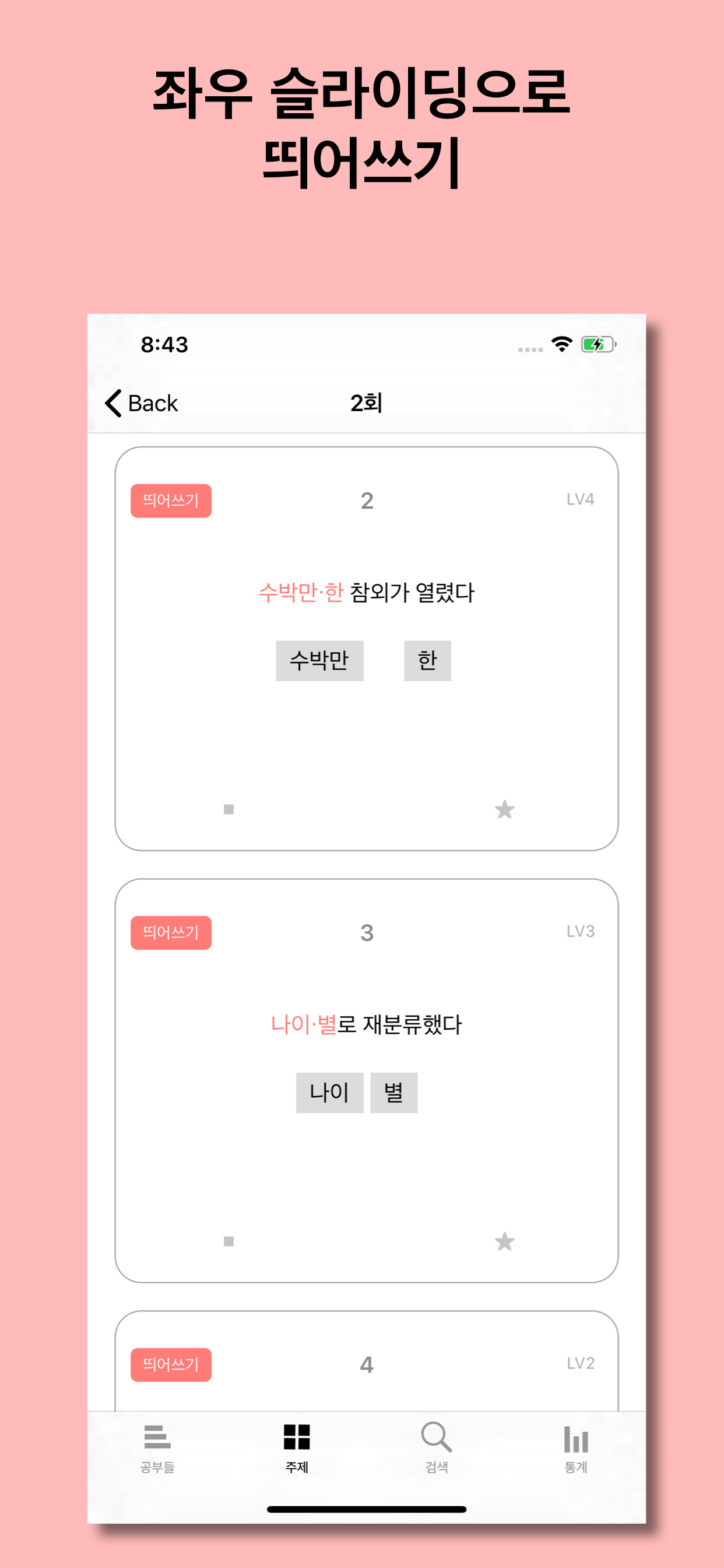 우리말 공부