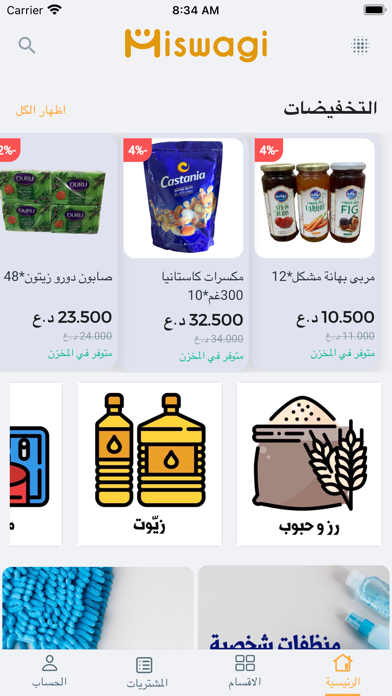 مسواكي Screenshot