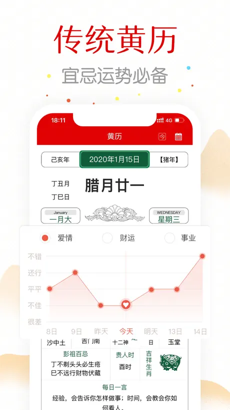 万年历纯净版