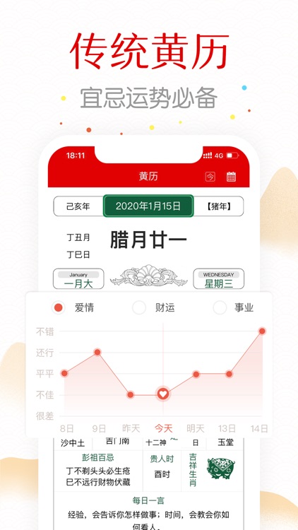 万年历-日历农历天气查询工具