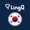 韓国語の学習 - LingQ - iPhoneアプリ