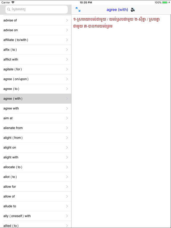 English Khmer Phrasal Verb iPad screenshot 5 - Education app