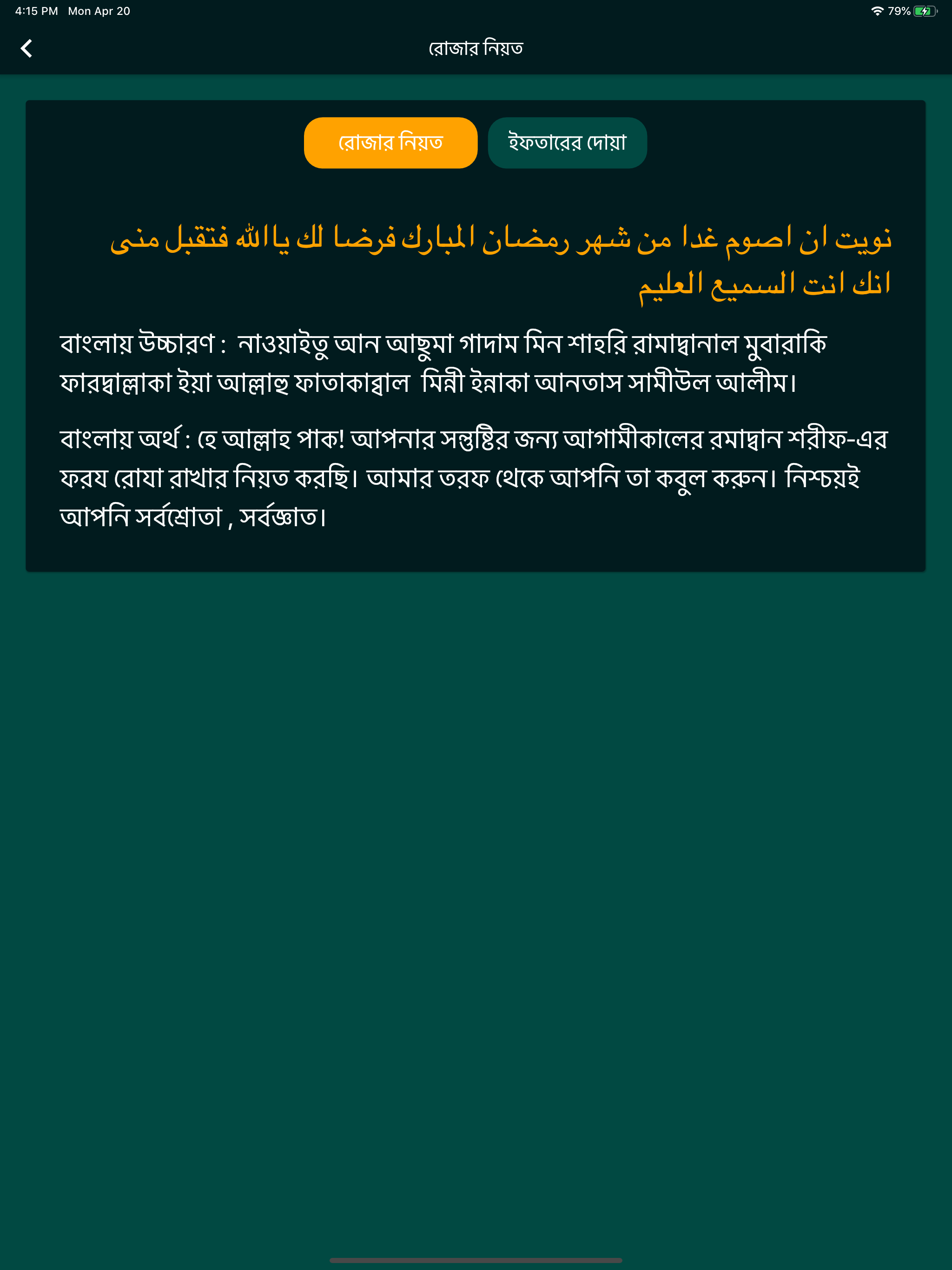 Mahe Ramadan - Prayer Times