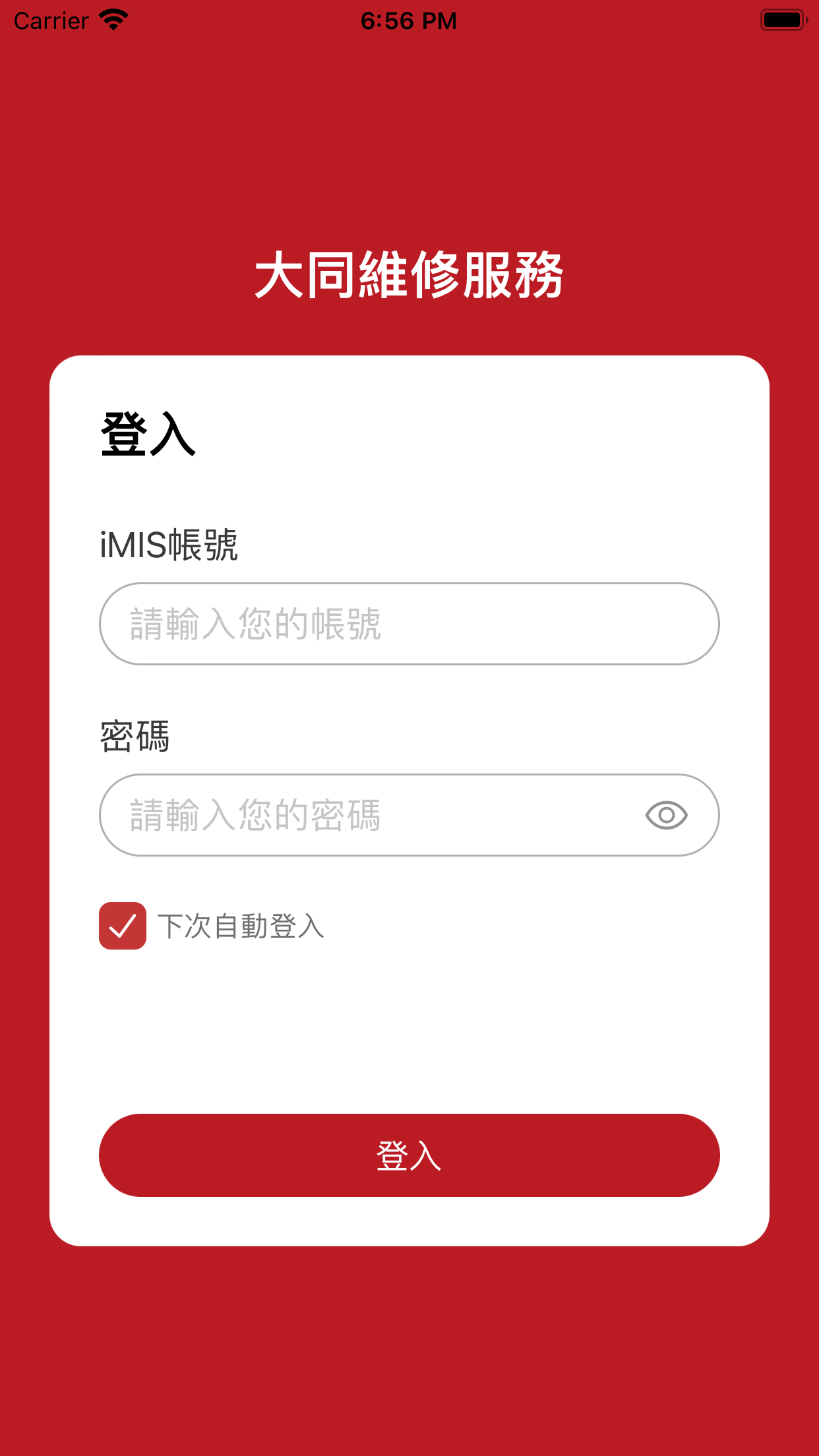 維修服務