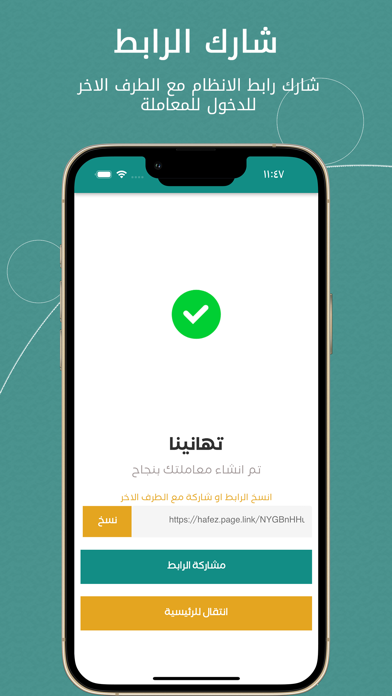منصة حافظ Screenshot