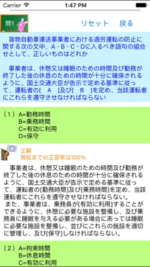 運行管理者試験問題集「貨物」lite りすさんシリーズ screenshot 3